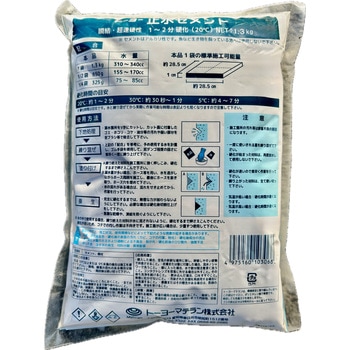 止水セメント トーヨーマテラン