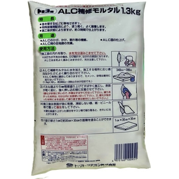 ALC補修モルタル速乾性 トーヨーマテラン
