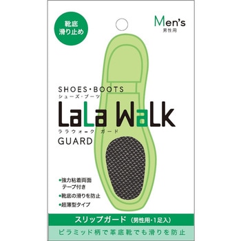 スリップガード ララウォーク