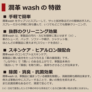 潤革washスプレー ASQUA