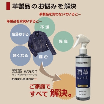 潤革washスプレー ASQUA