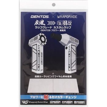 疾風用カスタムラッピングシール ホワイト GENTOS