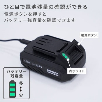 リチウムイオンバッテリー 10.8Vシリーズ 高枝ガーデントリマー ガーデンソー用 YAMAZEN(山善)