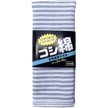 日本製泉州 ゴシ綿 ゴシゴシタオル 林
