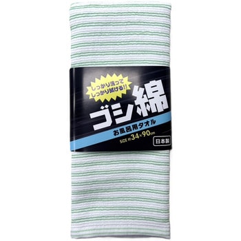 日本製泉州 ゴシ綿 ゴシゴシタオル 林