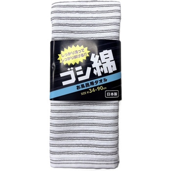 日本製泉州 ゴシ綿 ゴシゴシタオル 林