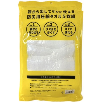 防災用 圧縮タオル5枚組 林