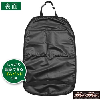 フリーサイズ キックガード マルチポケット付き 後部座席用 汚れ防止 シートカバー ブラック MAD MAX(マッドマックス)