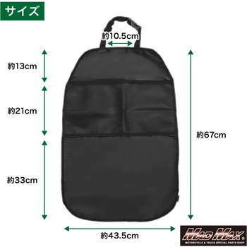 フリーサイズ キックガード マルチポケット付き 後部座席用 汚れ防止 シートカバー ブラック MAD MAX(マッドマックス)