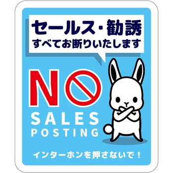 セールスお断り標識タテマグネット青小 SOM-H2BS グリーンクロス