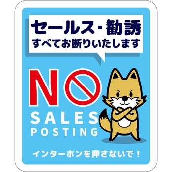 セールスお断り標識タテマグネット青小 SOM-H3BS - グリーンクロス