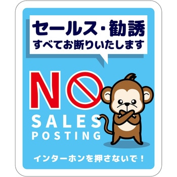 セールスお断り標識タテマグネット青小 SOM-H6BS グリーンクロス