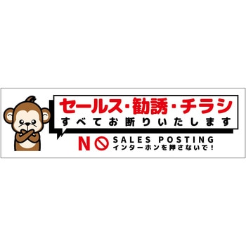 セールスお断り標識ヨコステッカー白小 SOS-W6WS グリーンクロス