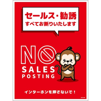 セールスお断り標識タテステッカー赤大 SOS-H6RL グリーンクロス