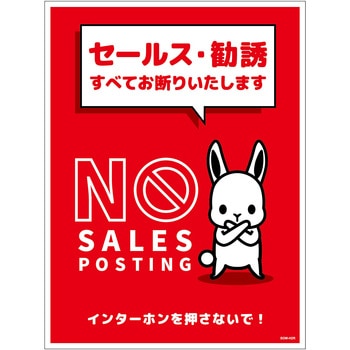 セールスお断り標識タテマグネット赤大 SOM-H2RL グリーンクロス