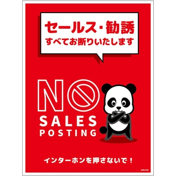 セールスお断り標識タテマグネット赤大 SOM-H4RL グリーンクロス
