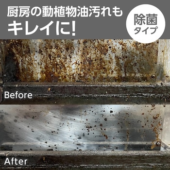 油汚れ洗剤 強力多用途 除菌 モノタロウ