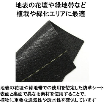 防草シート 植栽・緑地対応 ウエトレー タカショー