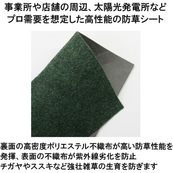 防草シート 強壮雑草抑制 グランドエフェクター - タカショー