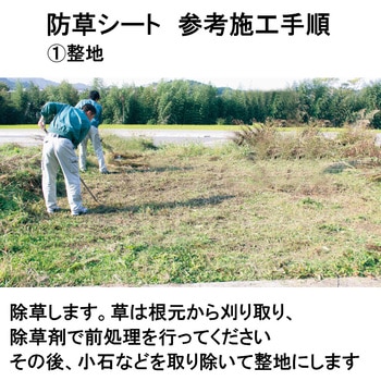 砂利下敷・人工芝下敷用 防草シート グランドシールド タカショー