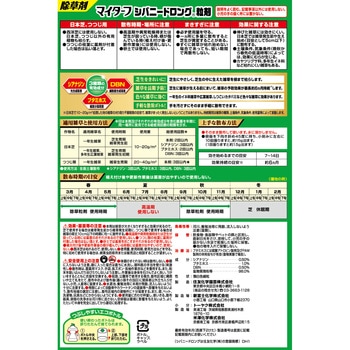 マイターフシバニードロング粒剤 - KINCHO園芸(旧:住友化学園芸)