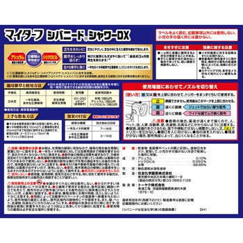 マイターフシバニードシャワーDX - KINCHO園芸(旧:住友化学園芸)