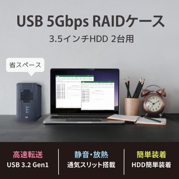 USB 5Gbps RAIDケース(3.5インチHDD2台用) ラトックシステム