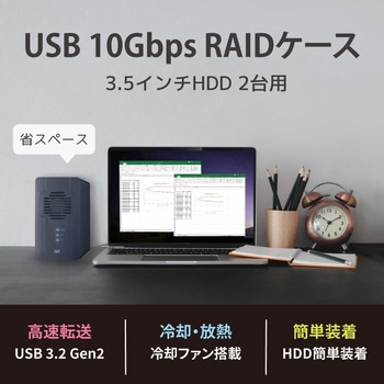 USB 10Gbps RAIDケース(3.5インチHDD2台用) ラトックシステム
