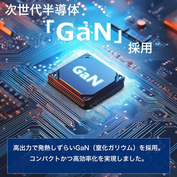 【ノートPC充電対応】USB急速充電器(PD100W GaN搭載)USB-C，USB-A bitstrong
