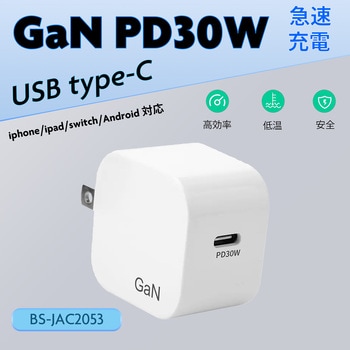 【USB急速充電器】USB-C PD対応 30W GaN搭載 bitstrong