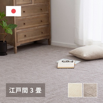 軽くて扱いやすい平織カーペット ピクシス 萩原