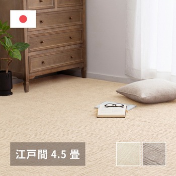 軽くて扱いやすい平織カーペット ピクシス 萩原