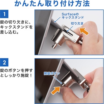 セキュリティ_eシリーズ_Surface Pro 3～11/Go1～4/Surface3対応 サンワサプライ