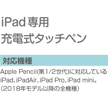 iPad専用充電式タッチペン ナカバヤシ