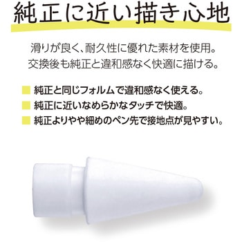 アップルペンシル交換用ペン先 ナカバヤシ