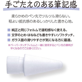 アップルペンシル交換用ペン先 ソフトタッチ ナカバヤシ
