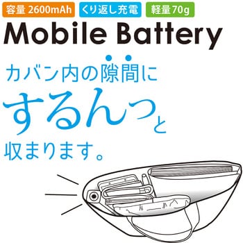 モバイルバッテリー/2600mAh ナカバヤシ