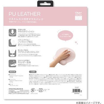 リストレスト付きPUレザーマウスパッド ナカバヤシ