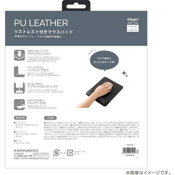 リストレスト付きPUレザーマウスパッド ナカバヤシ