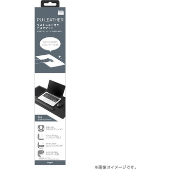 リストレスト付きPUレザーデスクマット ナカバヤシ