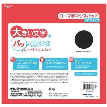 ローマ字マウスパッド クロスタイプ ナカバヤシ