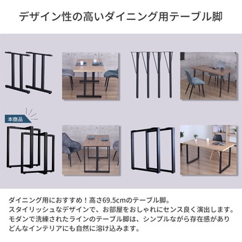 金属角枠脚 T型 BK AIS (エイ・アイ・エス)