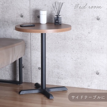 カフェテーブル用1本脚セット AIS (エイ・アイ・エス)
