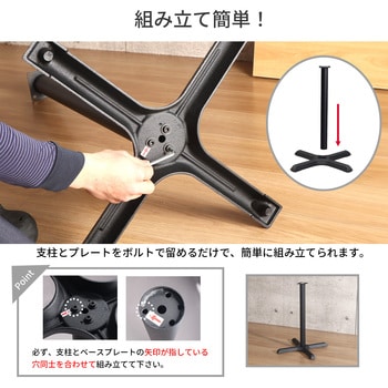 カフェテーブル用1本脚セット AIS (エイ・アイ・エス)