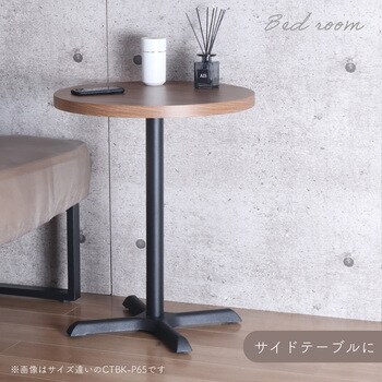 カフェテーブル用1本脚セット AIS (エイ・アイ・エス)