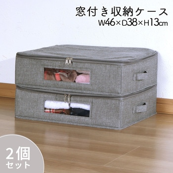 ベッド下収納用インナーBOX2個セット AIS (エイ・アイ・エス)