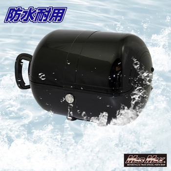 バイク用 リアボックス ボムちゃん 33L トップケース MAD MAX(マッドマックス)