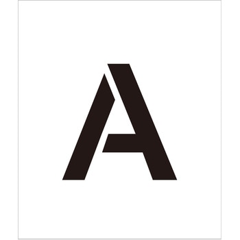 吹付けプレート ステンシル 文字高150 アルファベット マグネット グリーンクロス