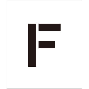 吹付けプレート ステンシル 文字高150 アルファベット マグネット グリーンクロス