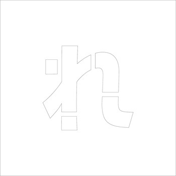 吹付けプレート ステンシル 文字高150 ひらがな マグネット グリーンクロス